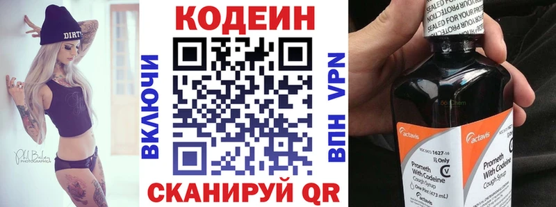 Кодеин Purple Drank  Куйбышев 